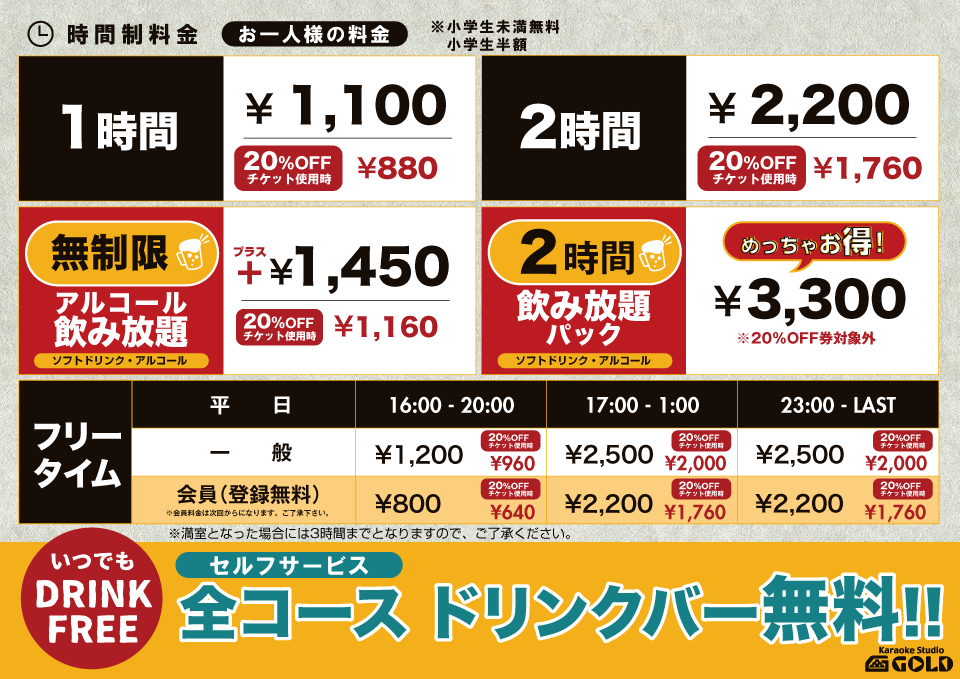 システム・料金1